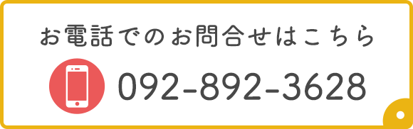 お電話でのお問合せはこちら