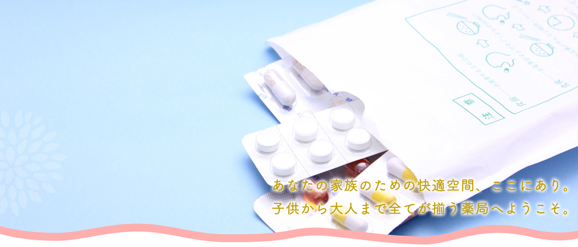 福岡市西区下山門 下山門中学校停留所 調剤薬局