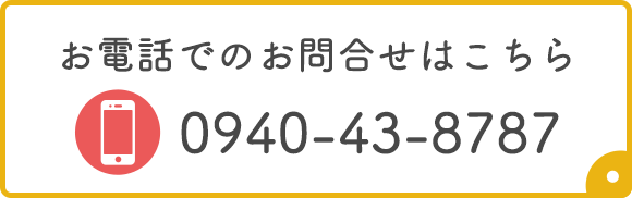 お電話でのお問合せはこちら